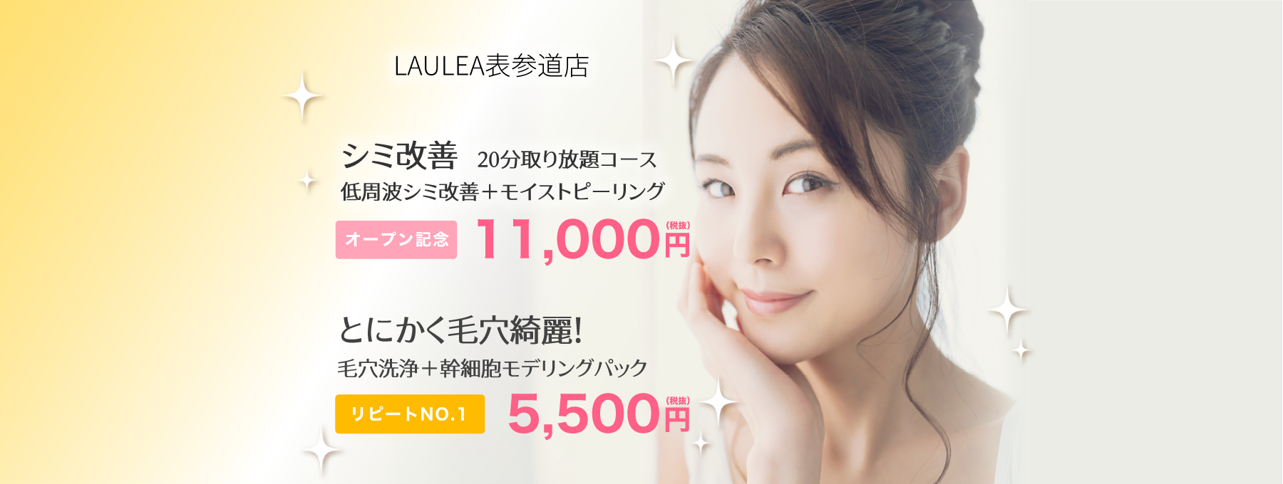 LAULEA表参道店　人気no.1 お顔脱毛×２回（２か月間）６０００円