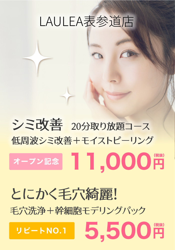 LAULEA銀座本店　人気no.1 お顔脱毛×２回（２か月間）６０００円
