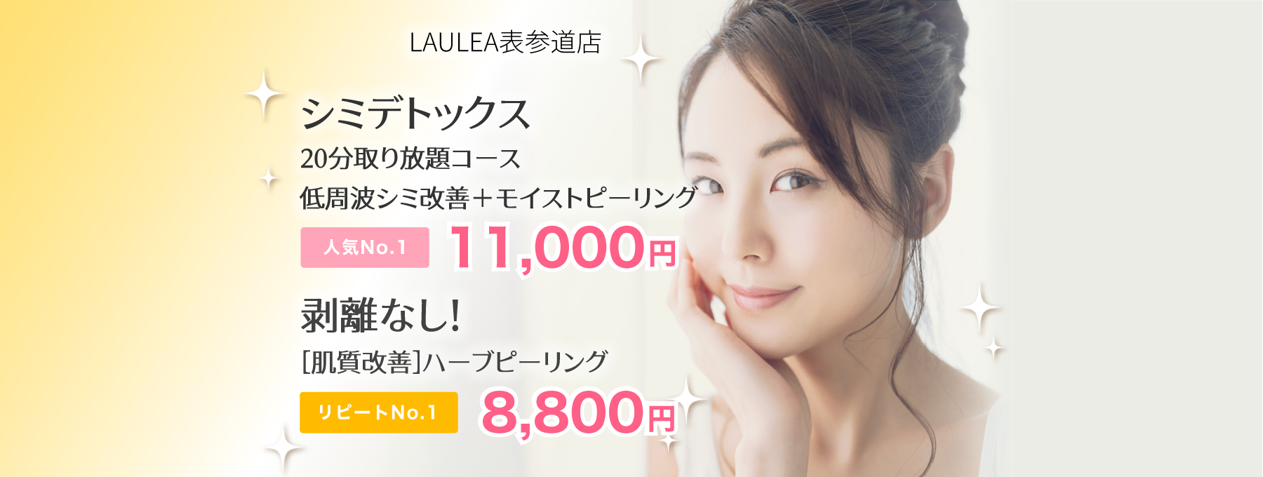 LAULEA表参道店　高速全身美肌脱毛　８０００円